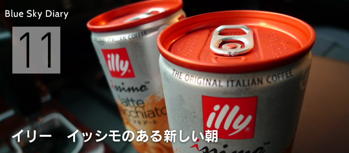 イリー　イッシモのある新しい朝