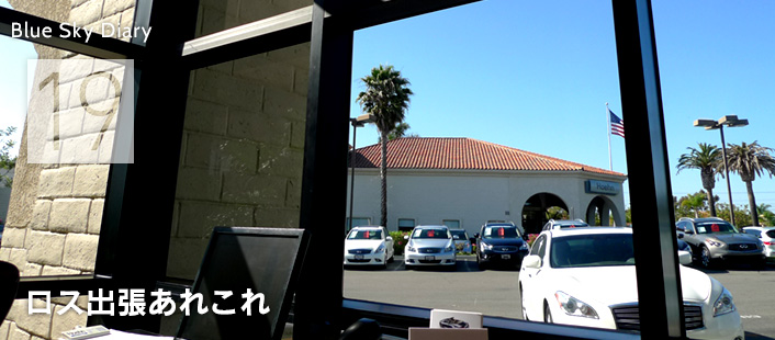 Blue Sky Diary / Unitedの青空ライフ日記 #19 ロス出張あれこれ